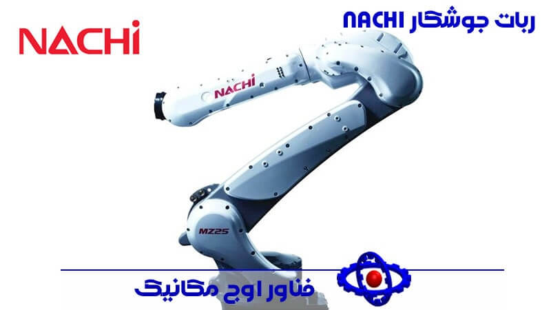 شرکت تولید ربات جوشکار NACHI