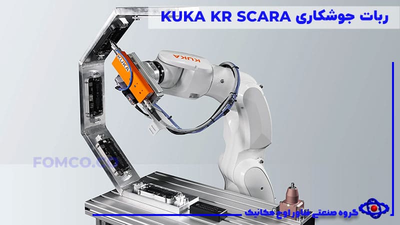 ربات جوشکاری KR-SCARA